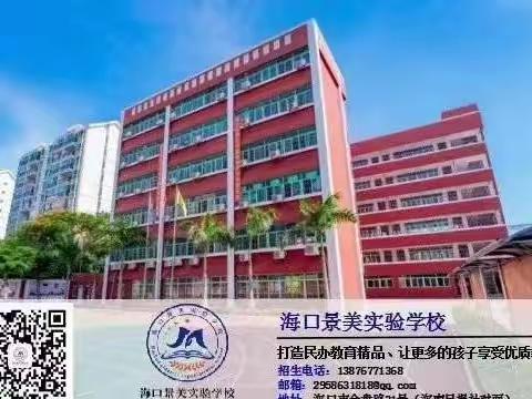 惜时奋进，“宿”说美好——海口景美实验学校住校生大会