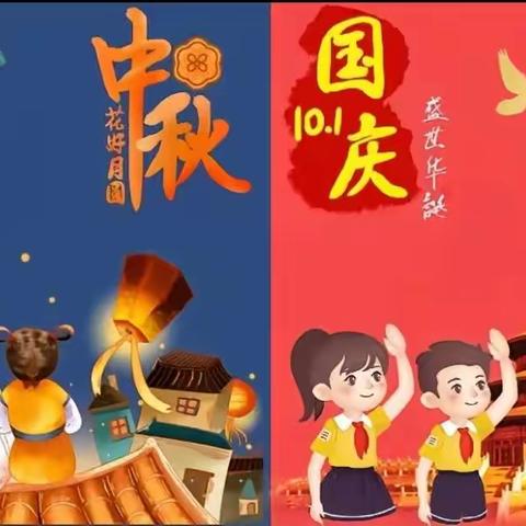 王母宫小学附属幼儿园——「双节同庆，欢乐共享中国节🇨🇳」