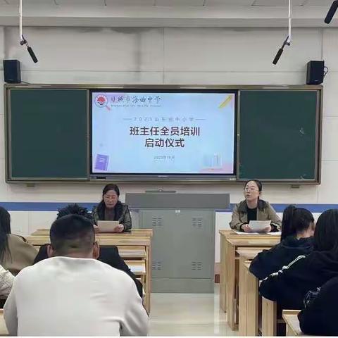 【全环境立德树人】专家领航，助力成长——日照市海曲中学积极参训2023年山东省中小学班主任全员培训