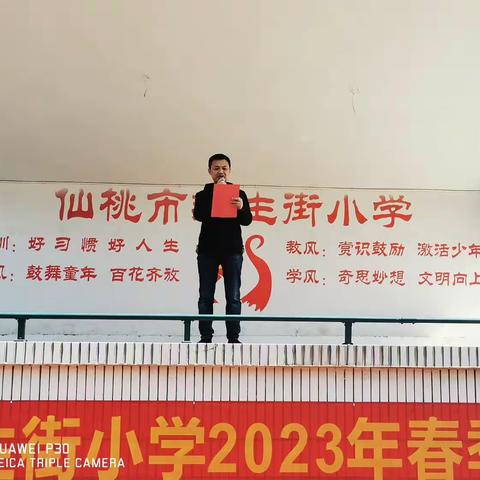 仙桃新生街小学   2023春季趣味运动会