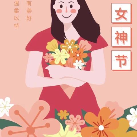 西南财经大学幼儿园🧒🏻宝宝班👧🏻        “三·八妇女节”活动邀请函