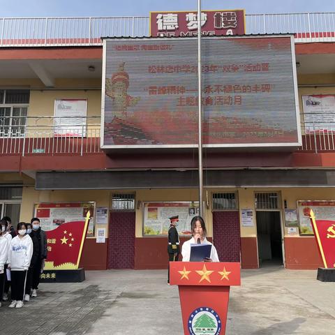 “雷锋精神—永不褪色的丰碑”松林店中学学雷锋系列活动