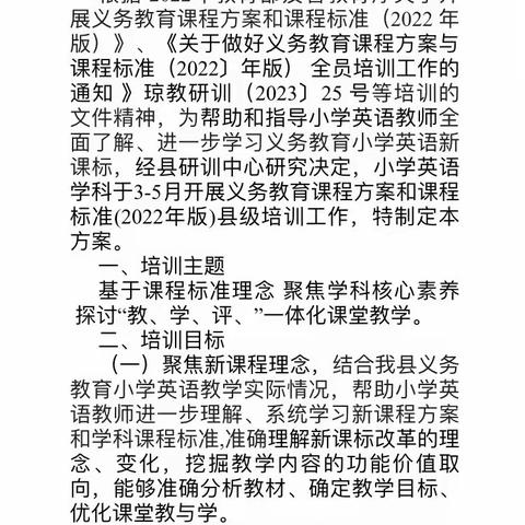 新课标理念“教学评一体化”课堂教学线上活动培训