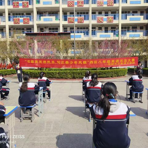 “书最美英语风采，写正泰少年风貌”•西区八年级英语书法大赛—项城市正泰博文学校