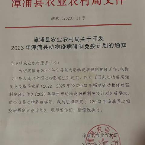 2024秋季动物防疫工作我们在行动