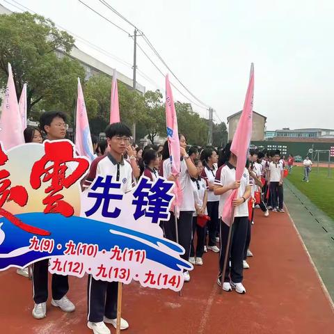 扬中市第一中学九（9）班第三十七届运动会纪实
