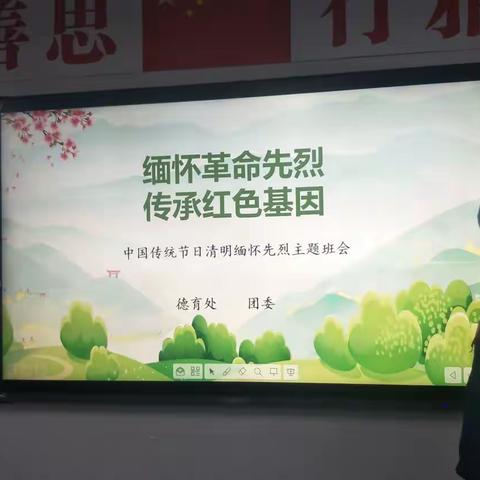 缅怀革命先烈  传承红色基因——七年级十二班主题班会