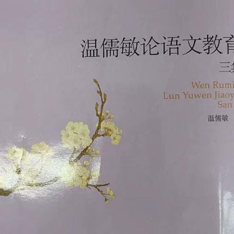 学海无涯，书山有路——市一小五年级语文科组“同读一本书，共筑教师梦”读书分享活动