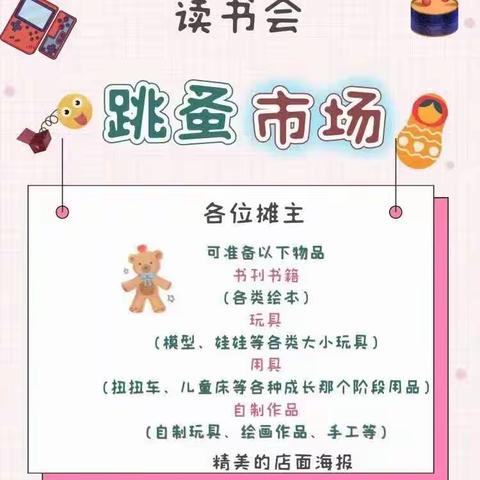 第307期武义明谦双语读书会——跳蚤市场