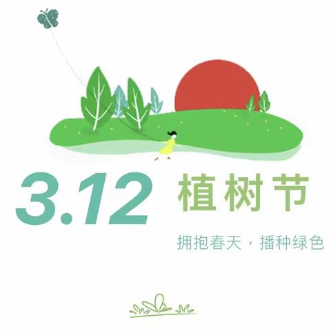 植树践初心，携手育桃李——记科德小学植树节活动