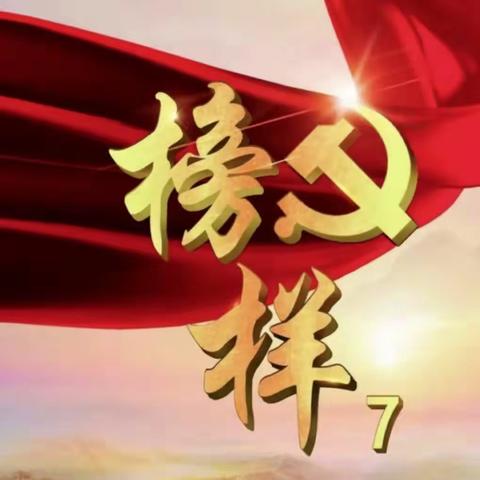 五指山市毛道中心幼儿园党支部观看《榜样7》专题节目纪实。