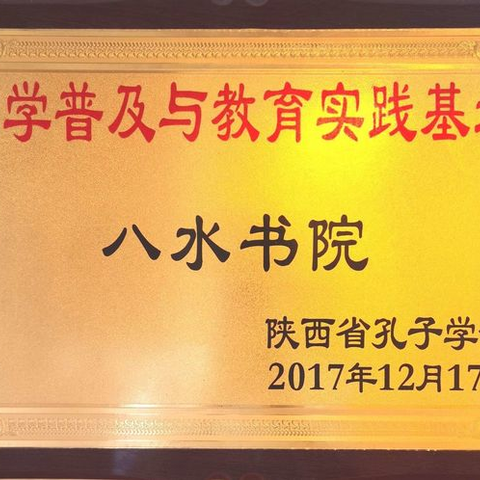 八水书院寒假国学营（2026年1月）