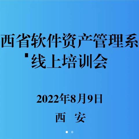 友谊小学软件正版化培训会