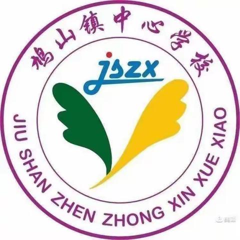 春暖争出彩，花开向未来——鸠山镇中心学校2022—2023上期期末总结及表彰大会