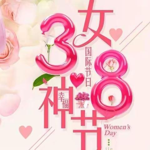温暖三月，浓情相伴。情暖三八，爱在行动”——淮安市实验小学长征校区四（1）班“三八”女神节美篇