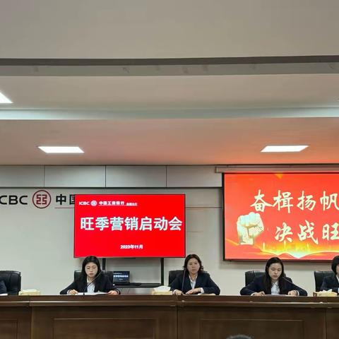 工行姜堰支行召开旺季营销启动会