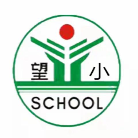 【望仙小学】献出一份爱心，托起一片希望—上饶市教育基金会、天津市江西商会走进望仙小学举办爱心捐赠活动