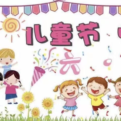 “欢庆六一，童心飞扬”——🍭🎉第三幼儿园🎊！中三班六一儿童节美篇