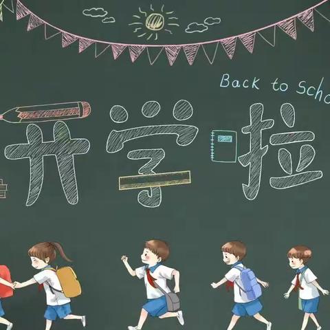 灰汤镇八石小学2023年秋季开学须知！