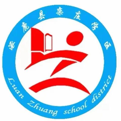 耕耘绽芳华 奋楫扬帆起——栾庄学区2022-2023学年第一学期教学表彰大会