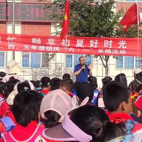 “桑葚飘香采摘忙，畅享初夏好时光”
三四五年级组“和善”系列课程—
“庆·六一”徒步采摘活动