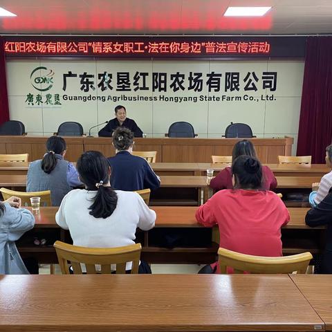 红阳农场有限公司开展“情系女职工•法在你身边”普法宣传活动