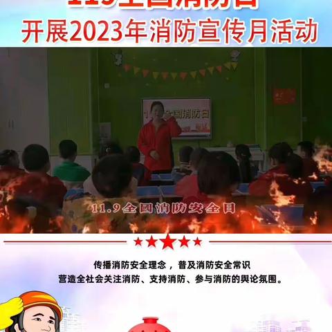 隆中鑫城幼儿园消防宣传月主题活动