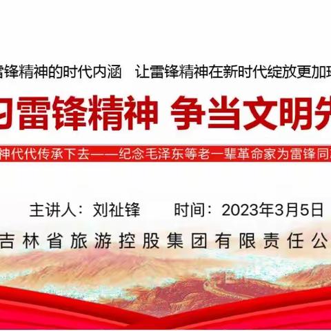 旅控集团派驻珲春市九沙坪村开展学习雷锋主题党日