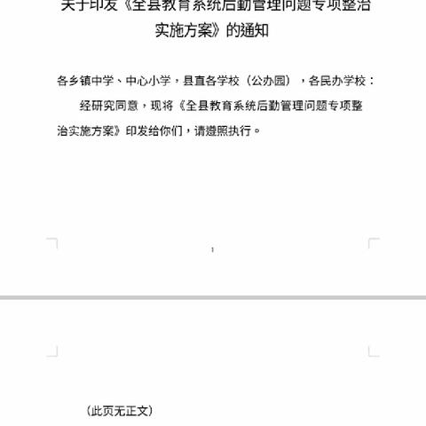 修水县水源乡中学关于教育系统后勤管理问题政策法规告知书