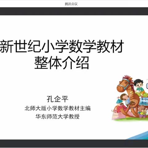 读懂教材内容，落实核心素养——湛江市第二十二小学数学教师参加2023年春季教材培训