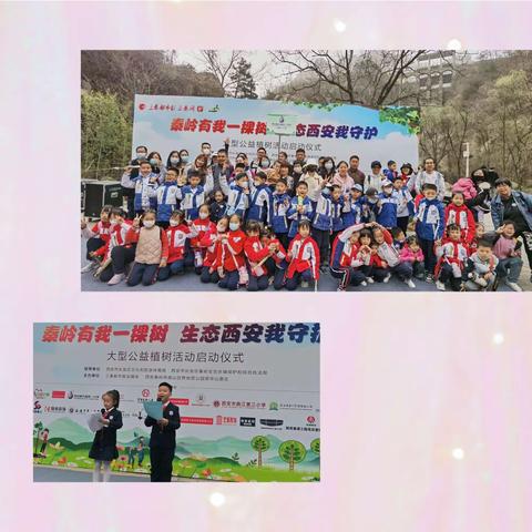 秦岭有我一棵树，生态西安我保护——“亲子植树活动”二年级（5）班