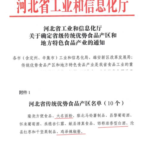 我市在省级传统优势食品产区和地方特色食品产业遴选中3个产区和1个产业榜上有名
