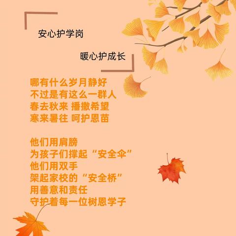 “护学岗在行动，感恩有您”三（3）班护学岗纪实