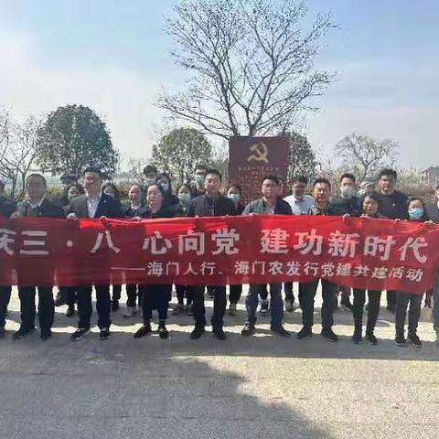 海门农发行开展“庆三·八  心向党  建功新时代”活动