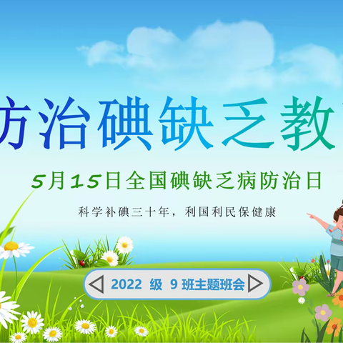 家校共育  呵护健康—— 济宁市第十五中学南校区2022级9班国家卫生健康宣传曰教育主题活动