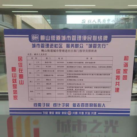 “主动对接、不留空挡，四所一队坐岗制”——鲍山城市管理工作进社区