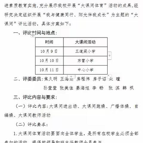 “我与健康同行，阳光伴我成长”——滦平县长山峪镇中心校大课间评比活动