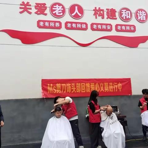 九九重阳节来临之际飞龙义工爱心联合会、  MS剪刀饰头部美发沙龙志愿者到城关镇敬老院给老人们节日的温暖