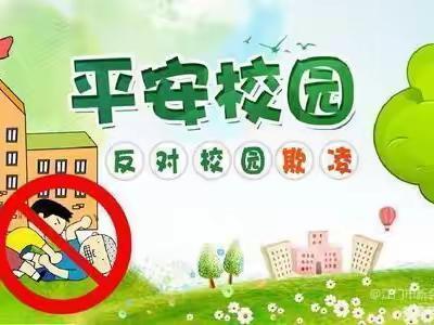 保护自我，从我做起——守护未成年人，筑牢保护墙
