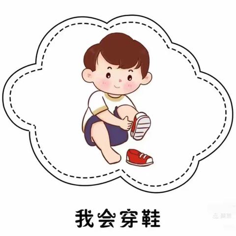 星光幼儿园中一班自理能力大比拼——穿鞋子活动