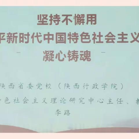 专家讲 集中学 推进主题教育走深走实——双生分局开展学习贯彻习近平新时代中国特色社会主义思想专题讲座