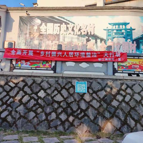 琴江满族村“人居环境整治”大行动