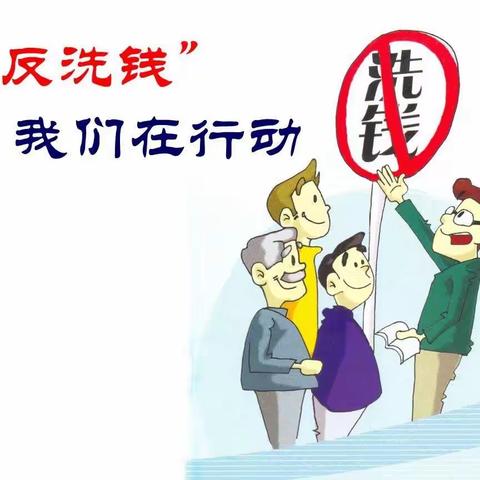 双城联社营业部反洗钱宣传：反洗钱我们在行动