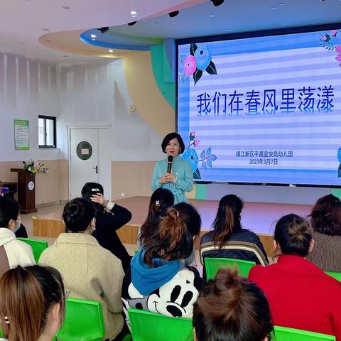 我们在春风里荡漾——镇江新区平昌宜安苑幼儿园庆三八系列活动之教师心理健康讲座