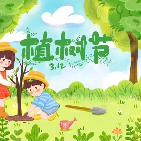 春风十里，绿意萌动——镇江新区平昌宜安苑幼儿园植树节活动