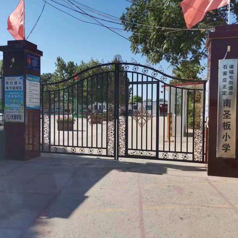 我要上小学了——参观南圣板小学