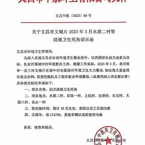 市环卫局对文昌市文城片区三月份卫生死角综合整治验收