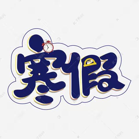 张店镇第二幼儿园寒假放假通知及温馨提示