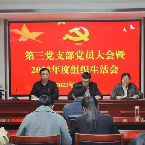吕梁市纪委监委第三党支部党员大会暨2022年度组织生活会