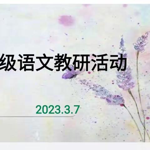 【绿地.语文教研】质量分析勤反思 集思广益共成长——四年级组语文教研活动